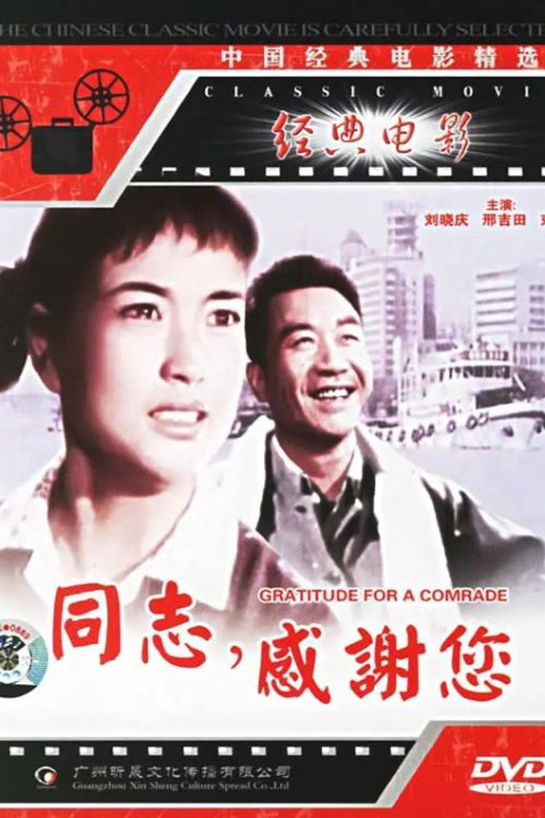 Imatge de 同志，感谢你