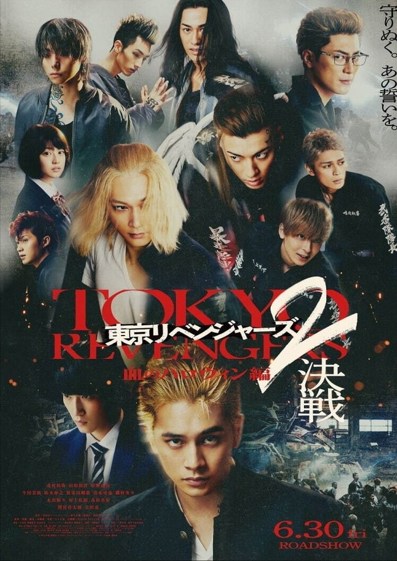 Tokyo Revengers 2 Part 2: Bloody Halloween - Final Battle (2023)