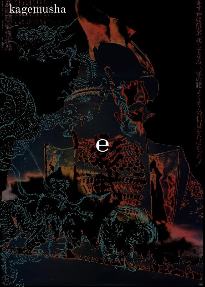 Imatge de 影武者