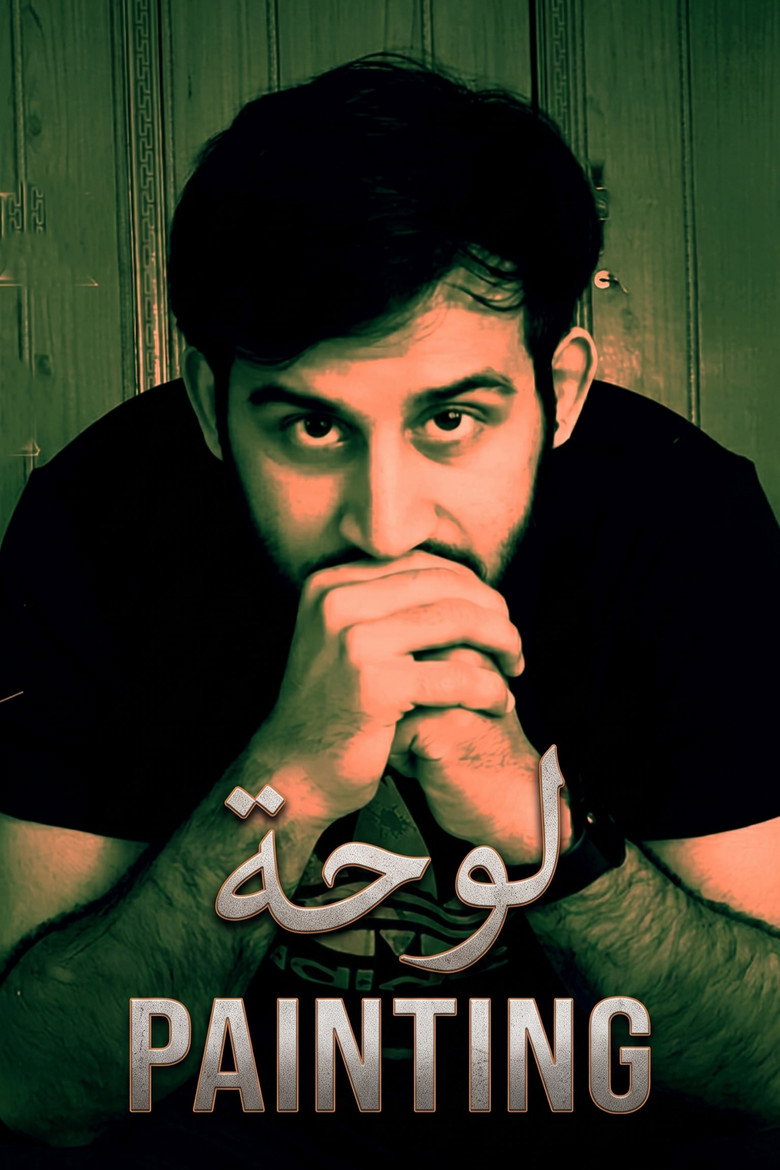 Imatge de لوحة