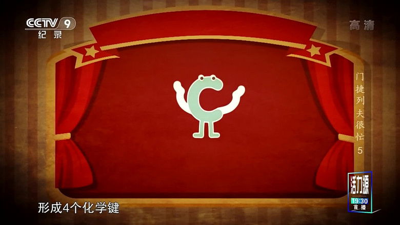 Still image for 门捷列夫很忙 season 1 episode 5: Episode 5