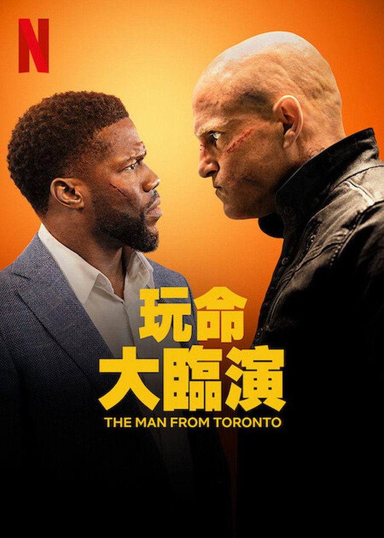 唬胆特工 (2022)