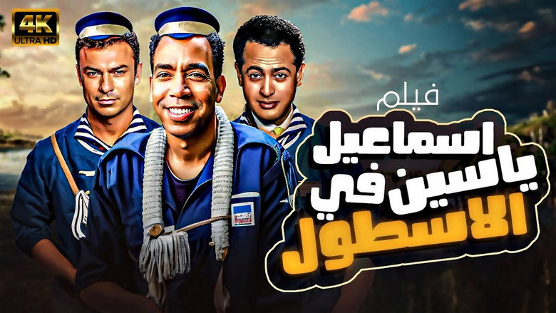 Ismail Yassine In the Navy 25