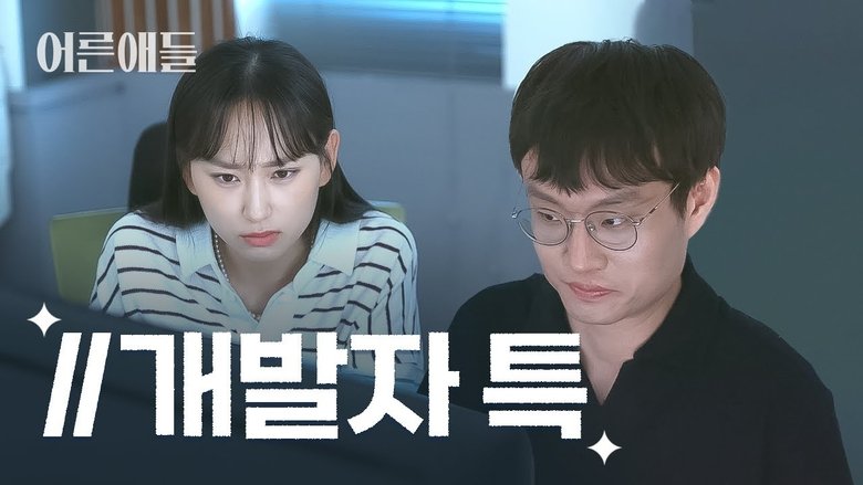 Still image for The Adultlike season 1 episode 2: Anyway, it's a no