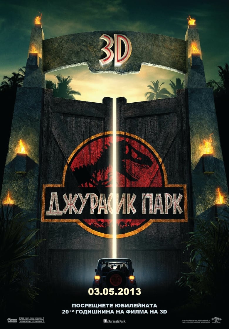 Jurassic Park / Джурасик парк (1993) BG AUDIO Филм онлайн