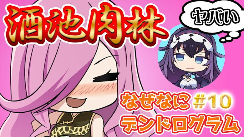Naze Nani Dendrogram #10