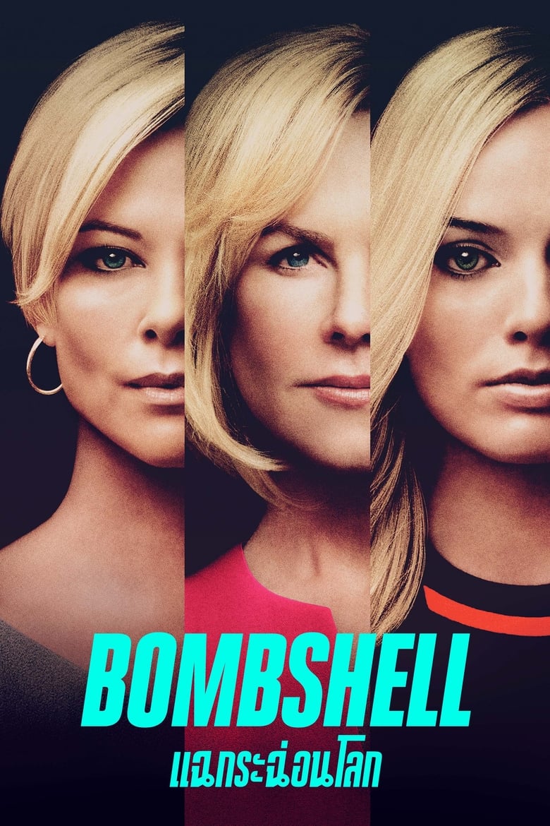 โปสเตอร์ Bombshell (2019) แฉกระฉ่อนโลก