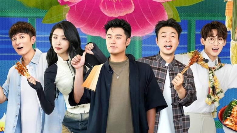 Still image for 一起撸串吧 season 1 episode 6: Episode 6