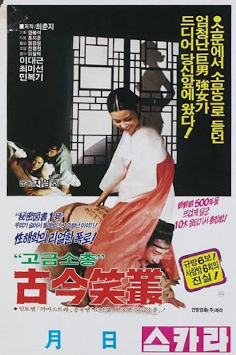 Imatge de 고금소총