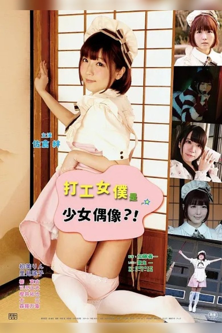 Sakari sō: Maid-chan goyōshin main poster