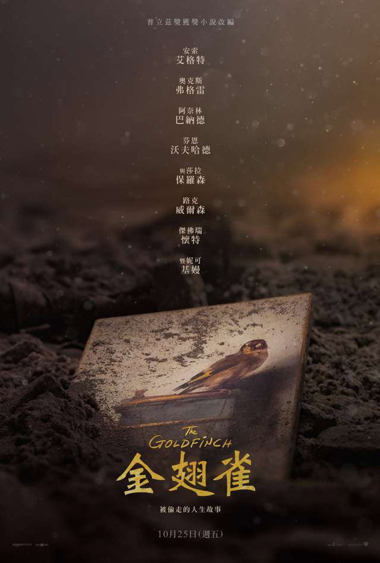 金翅雀 (2019)-光鸭·臻影社