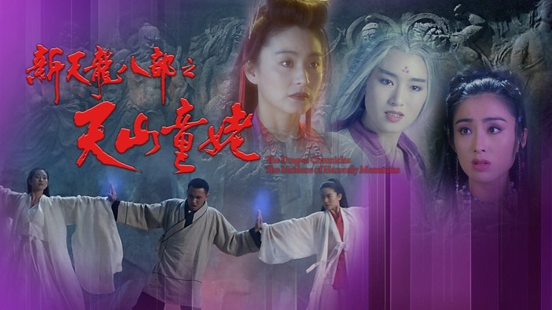 The Maidens of Heavenly Mountains (1994)