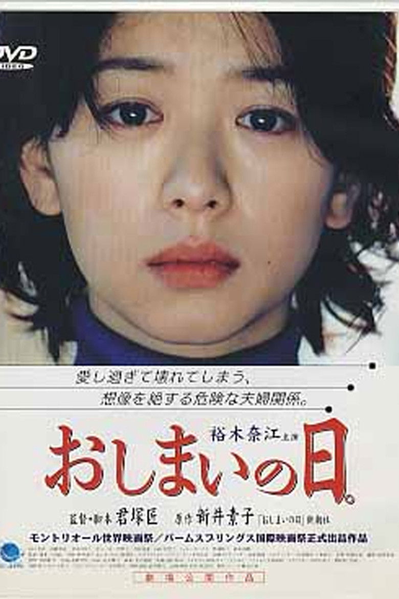 Imatge de おしまいの日。