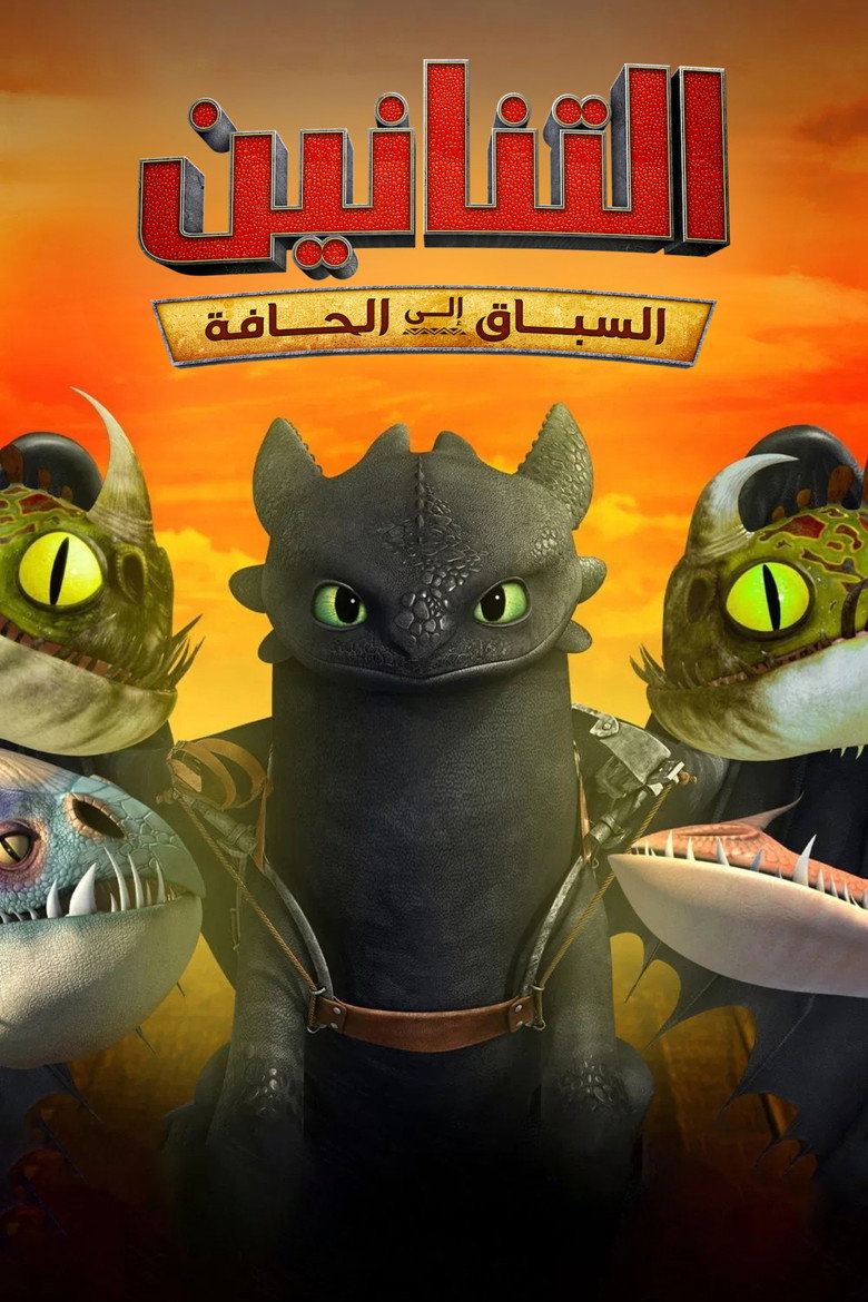 الموسم 3