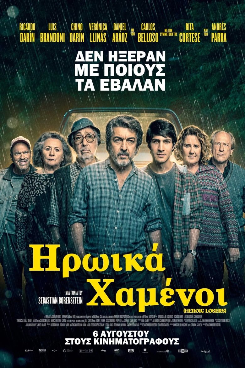 Ηρωικά Χαμένοι (2019)