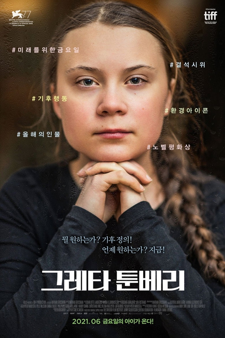 그레타 툰베리(Greta) poster