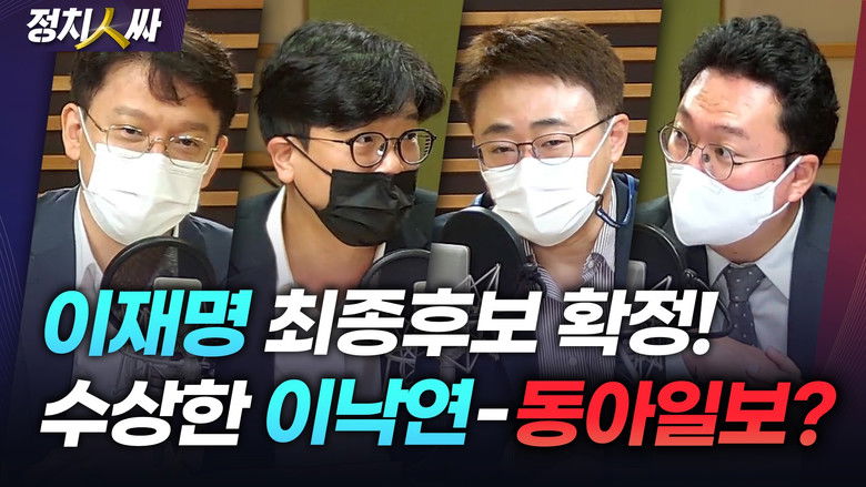 Still image for 정치인싸 season 1 episode 104: Episode 104