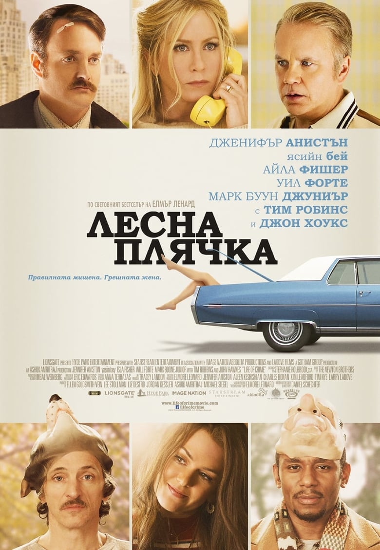 Лесна плячка (2013)
