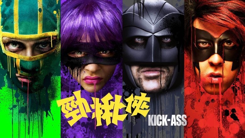 Kick-Ass (2010)