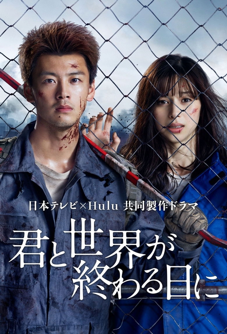 С тобой в день конца света