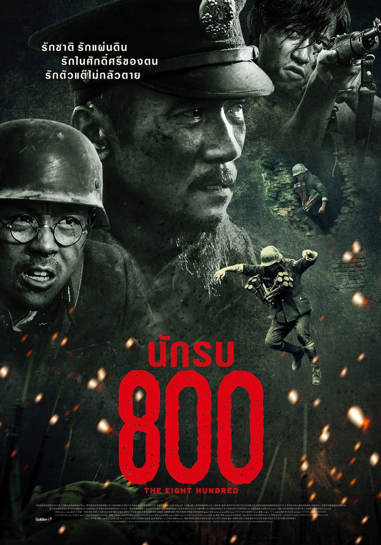 โปสเตอร์ The Eight Hundred (2020) นักรบ ๘๐๐