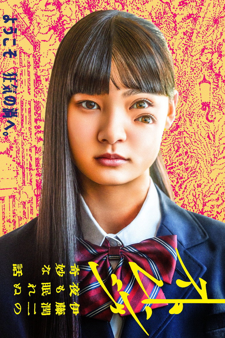 Strange -Ito Junji no Yoru mo Nemurenu Kimyō na Hanashi-