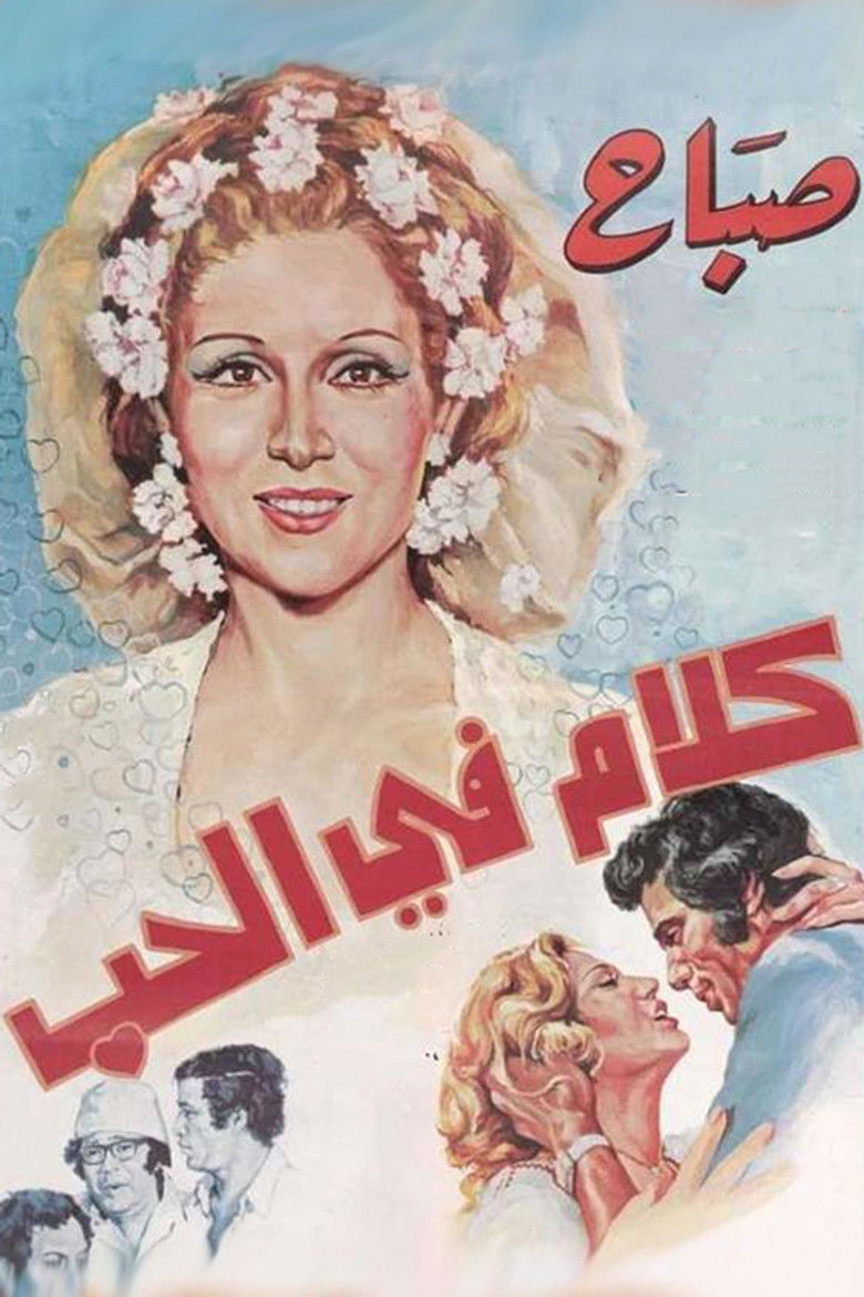 Imatge de شلة المشاغبين