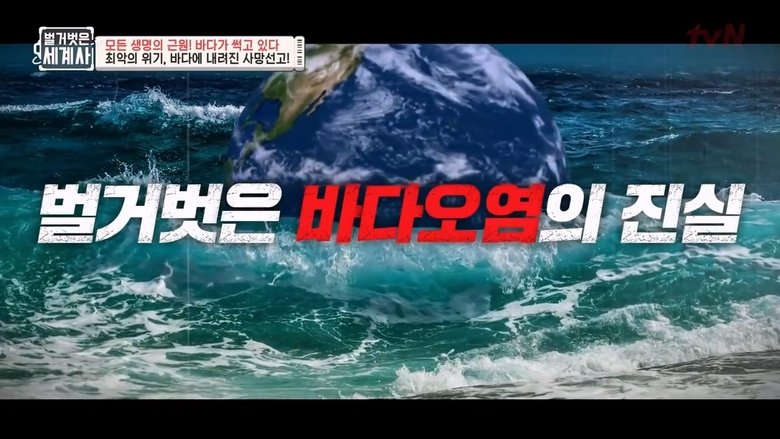 Still image for Seol Min-seok's Naked World History season 1 episode 90: Episode 90