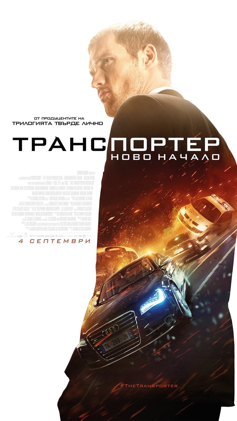 The Transporter Refueled / Транспортер: Ново начало (2015) BG AUDIO Филм онлайн