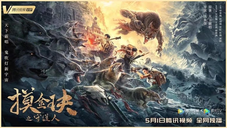 Mojin: The Guardian of the Golden Nest (2021)