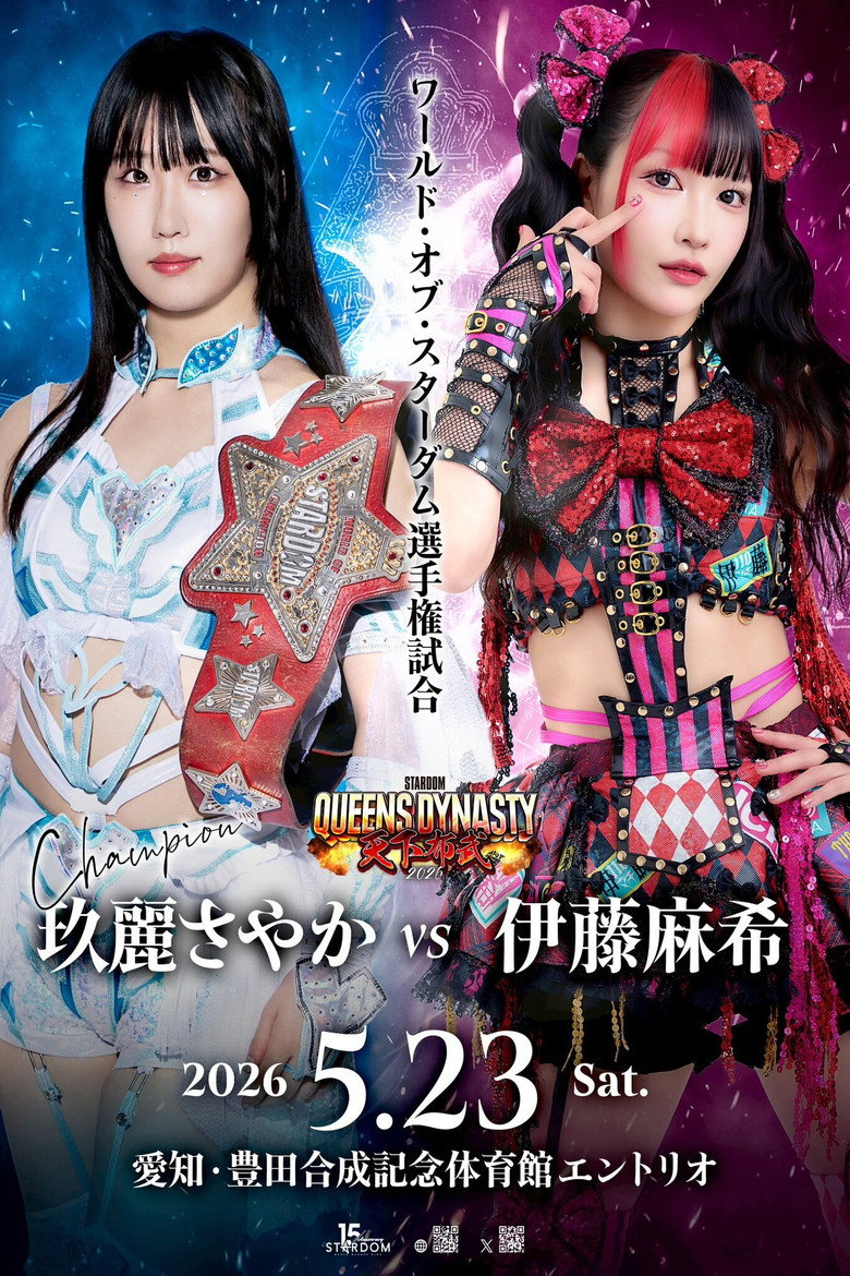 Imatge de STARDOM QUEENS DYNASTY 2026 〜天下布武〜