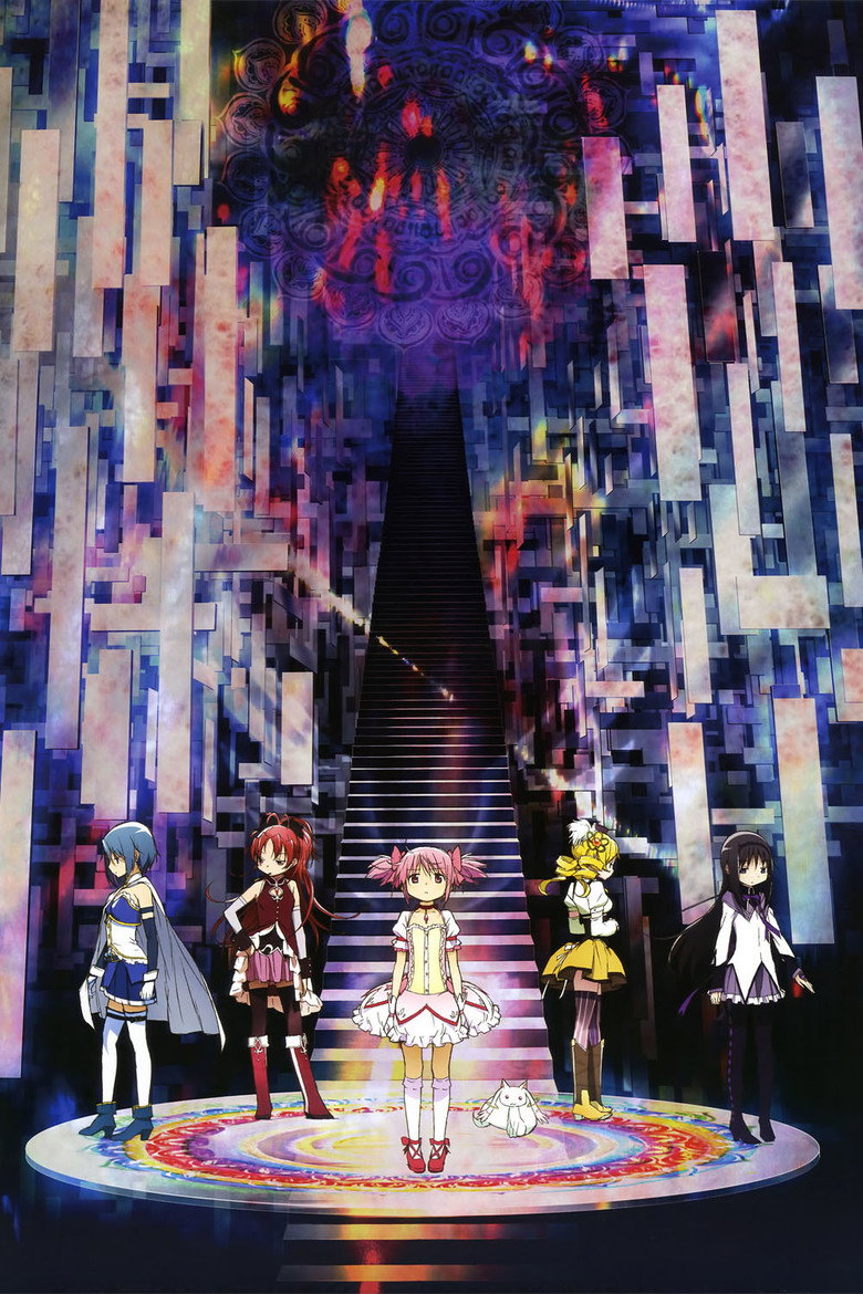 Постер коллекции 劇場版 魔法少女まどか☆マギカ シリーズ