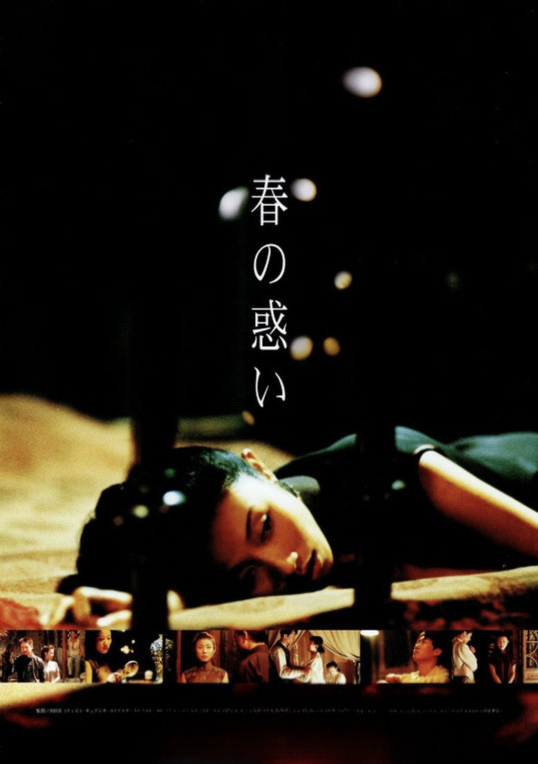 Imatge de 小城之春