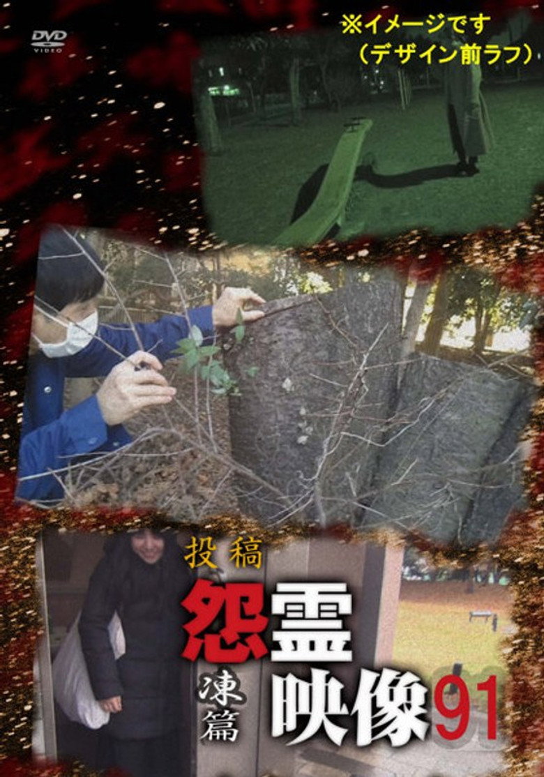 Posted Grudge Spirit Footage Vol.91: Freezing Edition