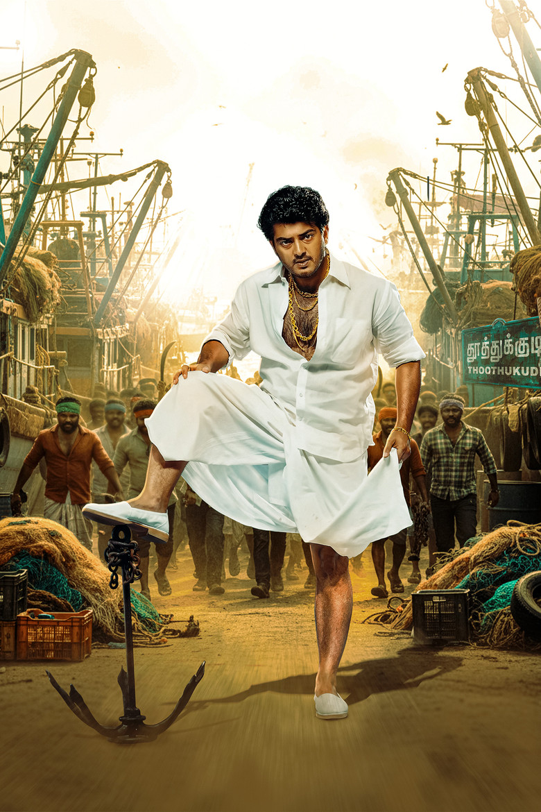 Imatge de அட்டகாசம்