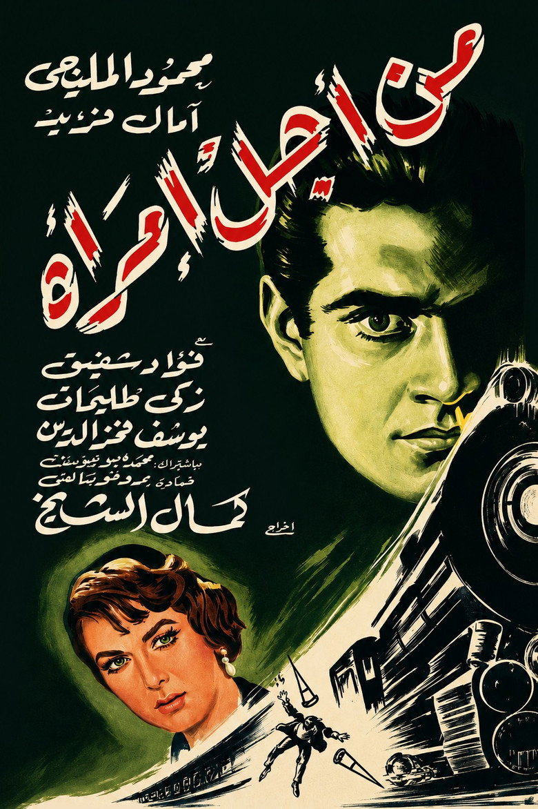 Imatge de من أجل امرأة
