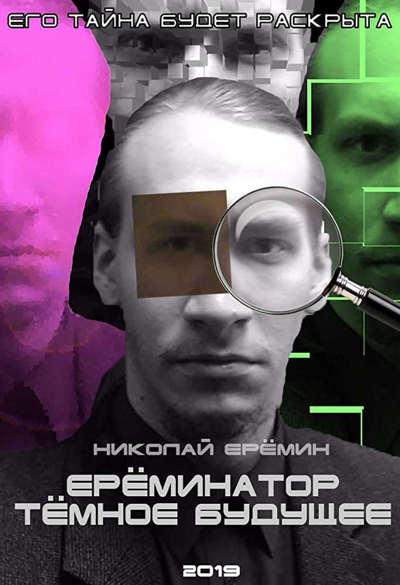 Ereminator: Dark Future background