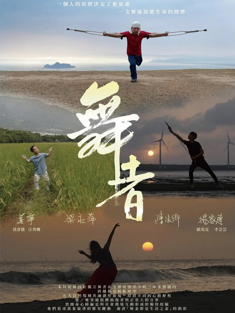 Imatge de 舞者 1 : 獨自翩翩起舞