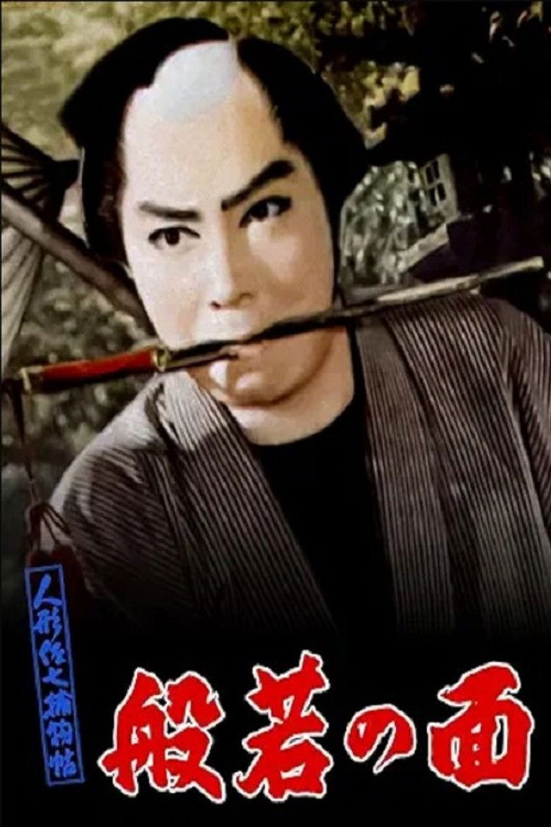 Imatge de 人形佐七捕物帖 般若の面