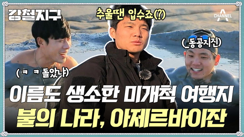 강철지구 Season 1 19화