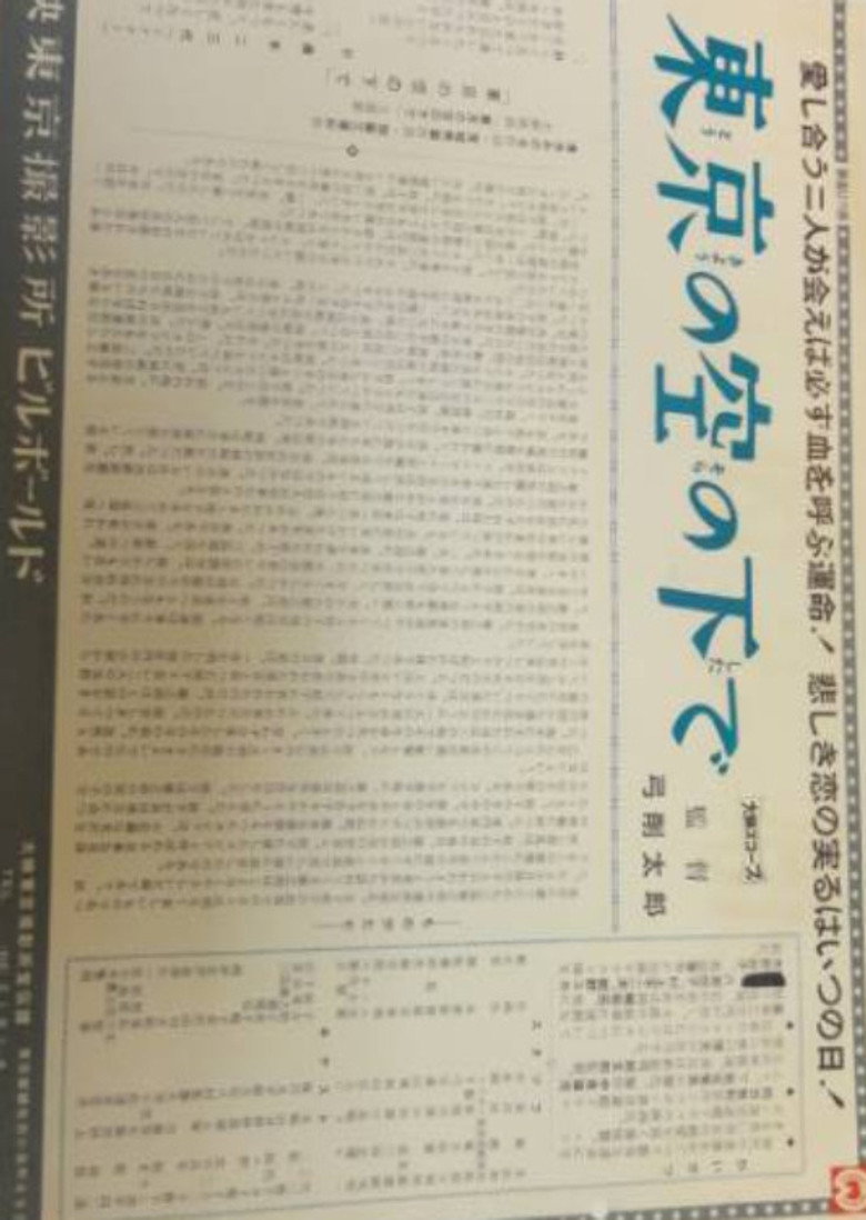 Imatge de 東京の空の下で