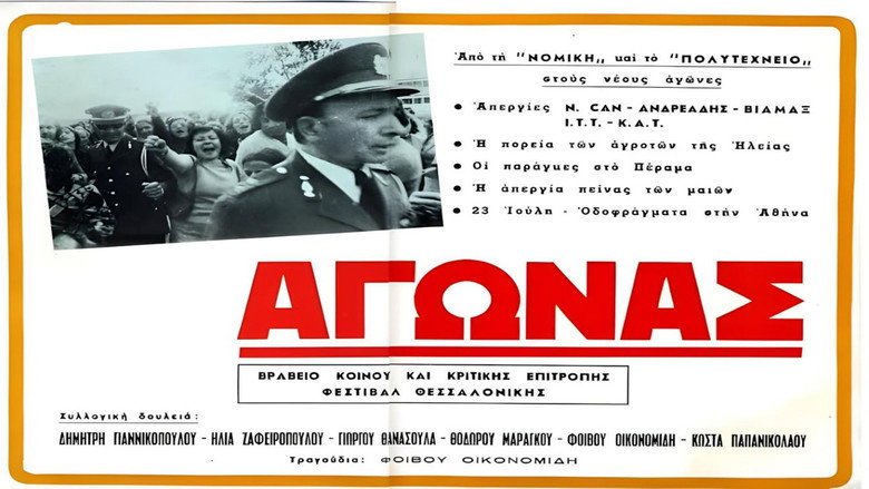 Imatge de Ο Αγώνας