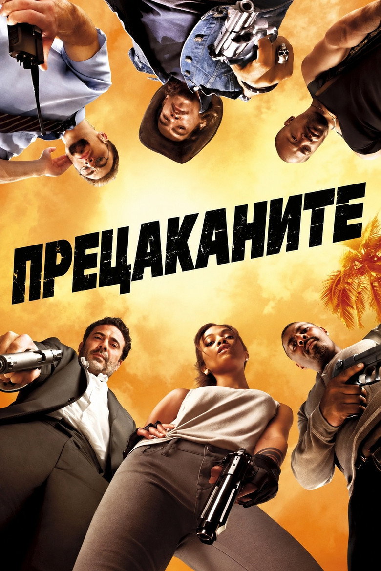 Постер на Прецаканите