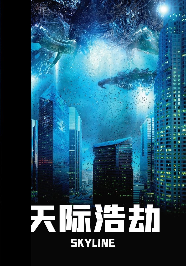 天际浩劫 (2010)