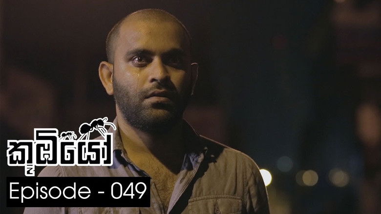 Still image for Koombiyo season 1 episode 49: Episode 49