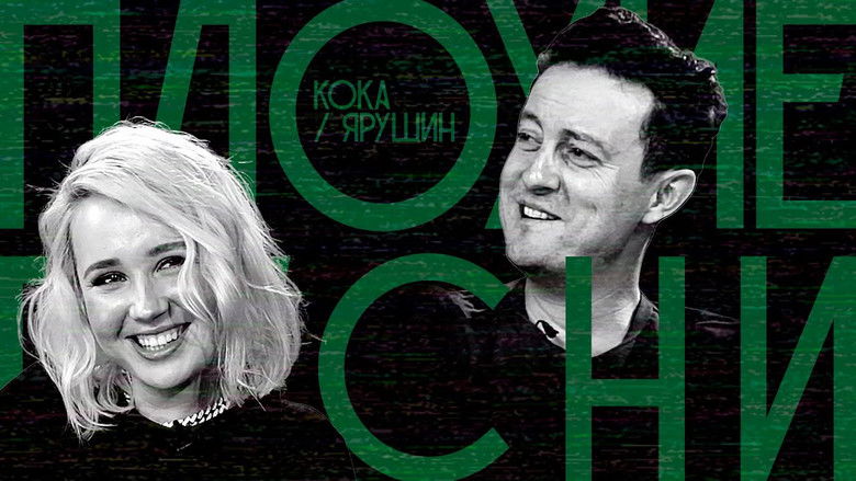 Still image for Плохие песни season 1 episode 6: Episode 6