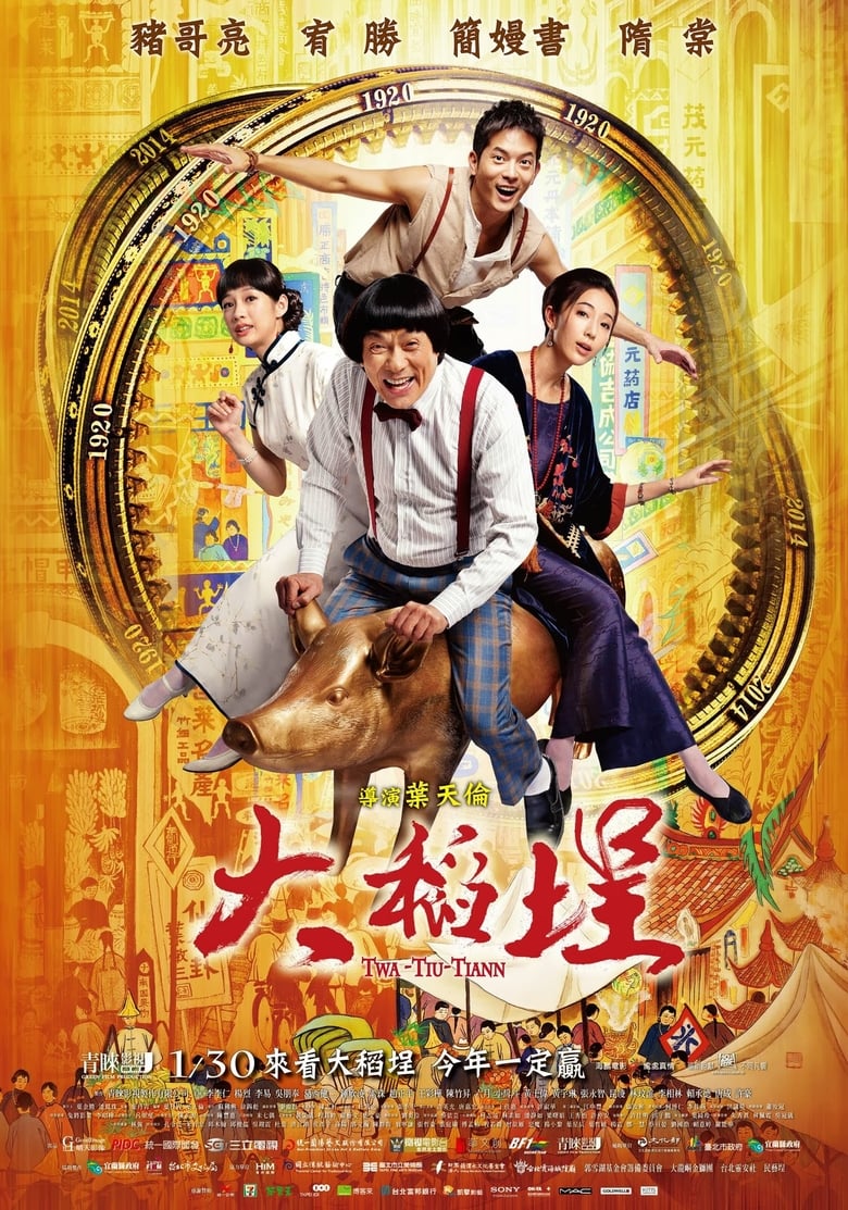 大稻埕 (2014)