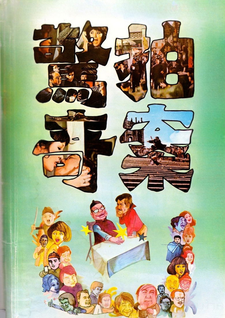 Imatge de 拍案驚奇