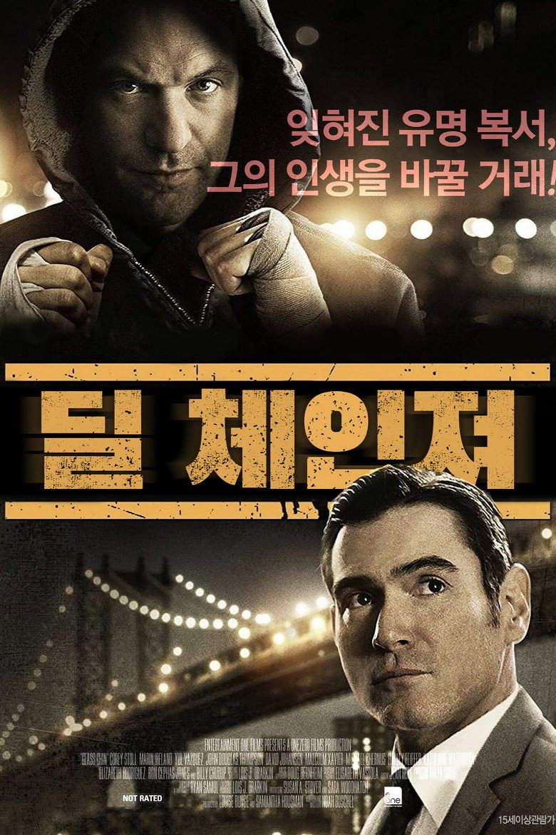 딜 체인져(Glass Chin) poster