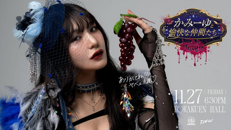 Still from TJPW Kamiyu and Her Merry Friends ~Special Grade Cursed Objects Met in the Squared Circle~